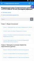 О персональных данных 截图 1