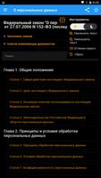 О персональных данных 截图 2