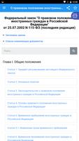 Об иностранных граждан в РФ 截图 1