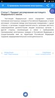 Об иностранных граждан в РФ 截图 3