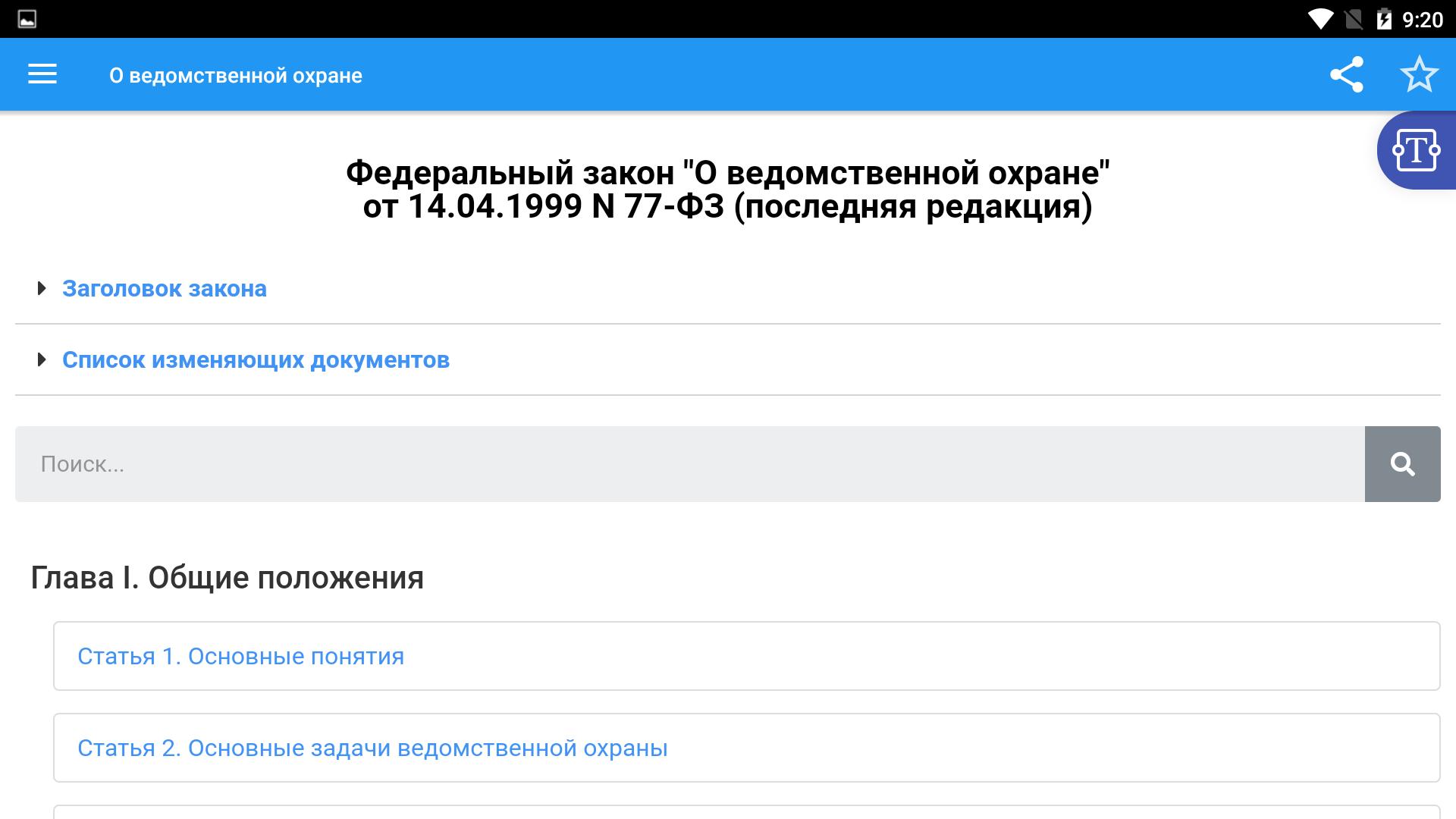 Ведомственная охрана фз 77 статья. ФЗ О концессионных соглашениях. Федеральный закон о концессионных соглашениях.