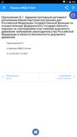 Приказ МВД N 664 screenshot 3