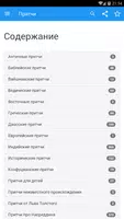Притчи screenshot 1