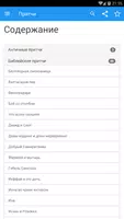 Притчи screenshot 2