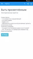 Притчи screenshot 3