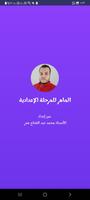 الماهر في النحو للإعدادية poster