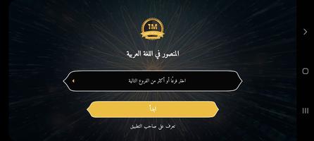 المنصور في اللغة العربية screenshot 1