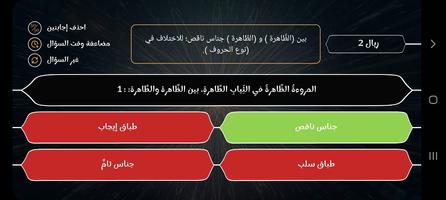 المنصور في اللغة العربية screenshot 2
