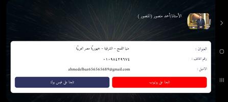 المنصور في اللغة العربية screenshot 3
