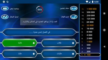 3 Schermata مَن سيربح المليون في النَّحو