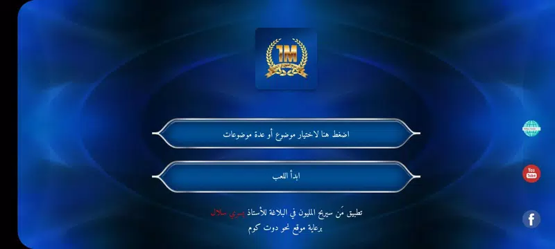 Screenshot 2 for مَن سيربح المليون في البلاغة