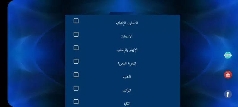 Screenshot 3 for مَن سيربح المليون في البلاغة