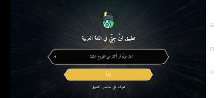 ابن جِنِّي في اللغة العربية poster