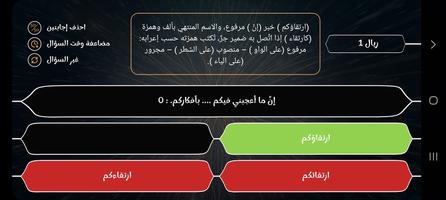 الصبّاح لمسابقات اللغة العربية poster