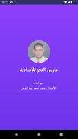 فارس النحو للإعدادية screenshot 1
