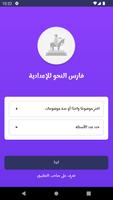 فارس النحو للإعدادية screenshot 2