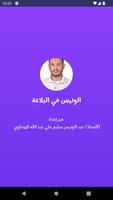 الونيس في البلاغة poster
