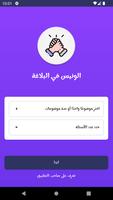 الونيس في البلاغة screenshot 1