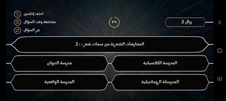 اربح المليون في اللغة العربية capture d'écran 1