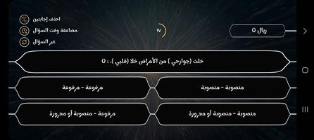 اربح المليون في اللغة العربية screenshot 2