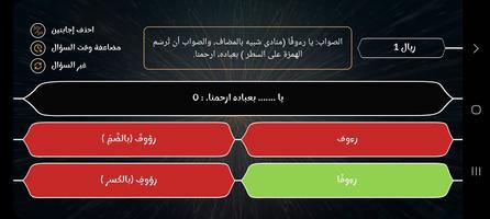 اربح المليون في اللغة العربية スクリーンショット 3