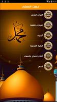 حصن المسلم Cartaz