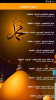 حصن المسلم imagem de tela 2