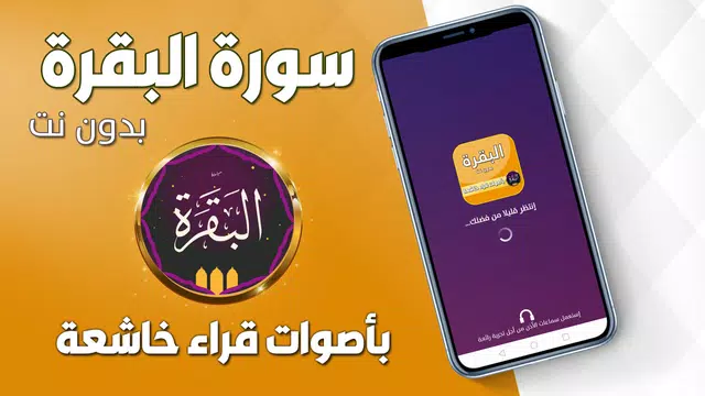 Screenshot 1 for سورة البقرة كاملة بدون انترنت