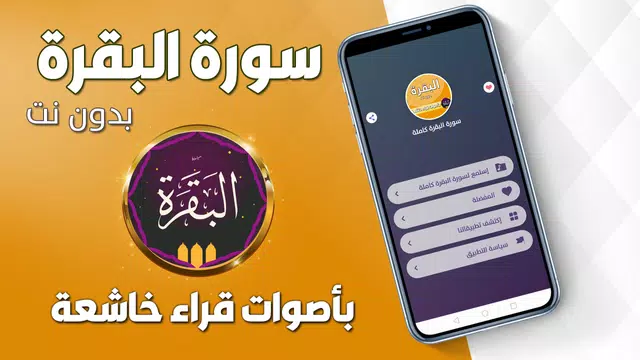 Screenshot 2 for سورة البقرة كاملة بدون انترنت