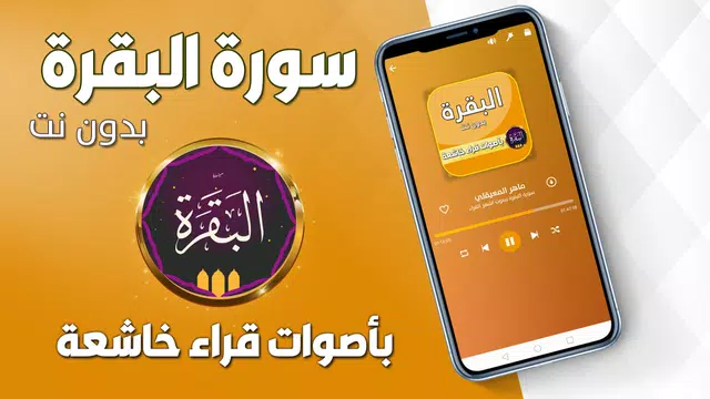 Screenshot 3 for سورة البقرة كاملة بدون انترنت
