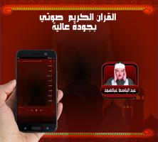 عبد الصمد عبد الباسط قران صوتي بدون نت capture d'écran 3