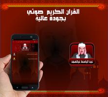 عبد الصمد عبد الباسط قران صوتي بدون نت capture d'écran 2