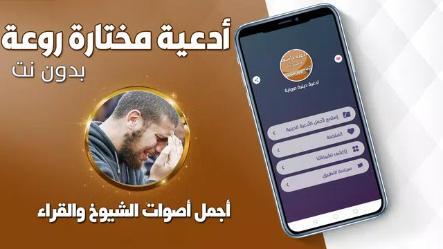 Screenshot 1 for ادعية دينية صوتية تهز القلوب