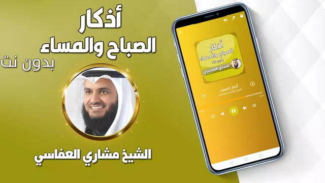 Screenshot 2 for اذكار الصباح والمساء العفاسي