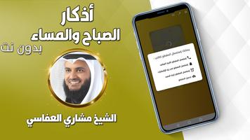 اذكار الصباح والمساء العفاسي imagem de tela 2