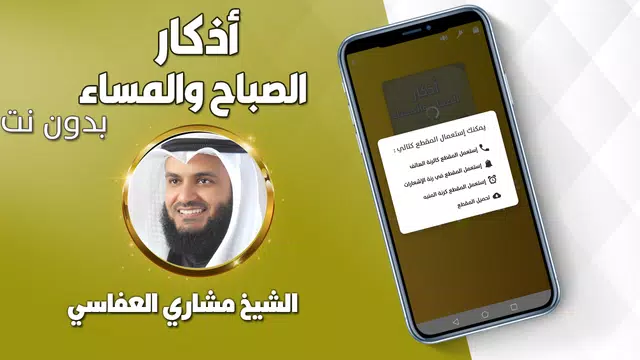 Screenshot 3 for اذكار الصباح والمساء العفاسي