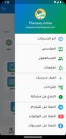 ثانوية اونلاين -Thanawy online تصوير الشاشة 3