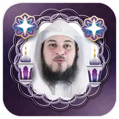 العريفي محمد محاضرات صوتية بدون نت