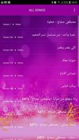 اغاني مصطفى حجاج 2019 بدون نت - mustapha hajaj‎ screenshot 3