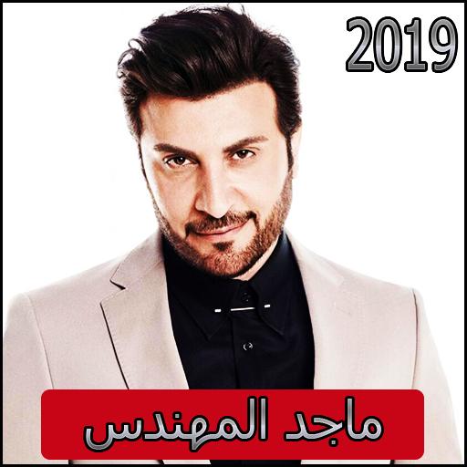 الفاتنه ماجد المهندس mp3