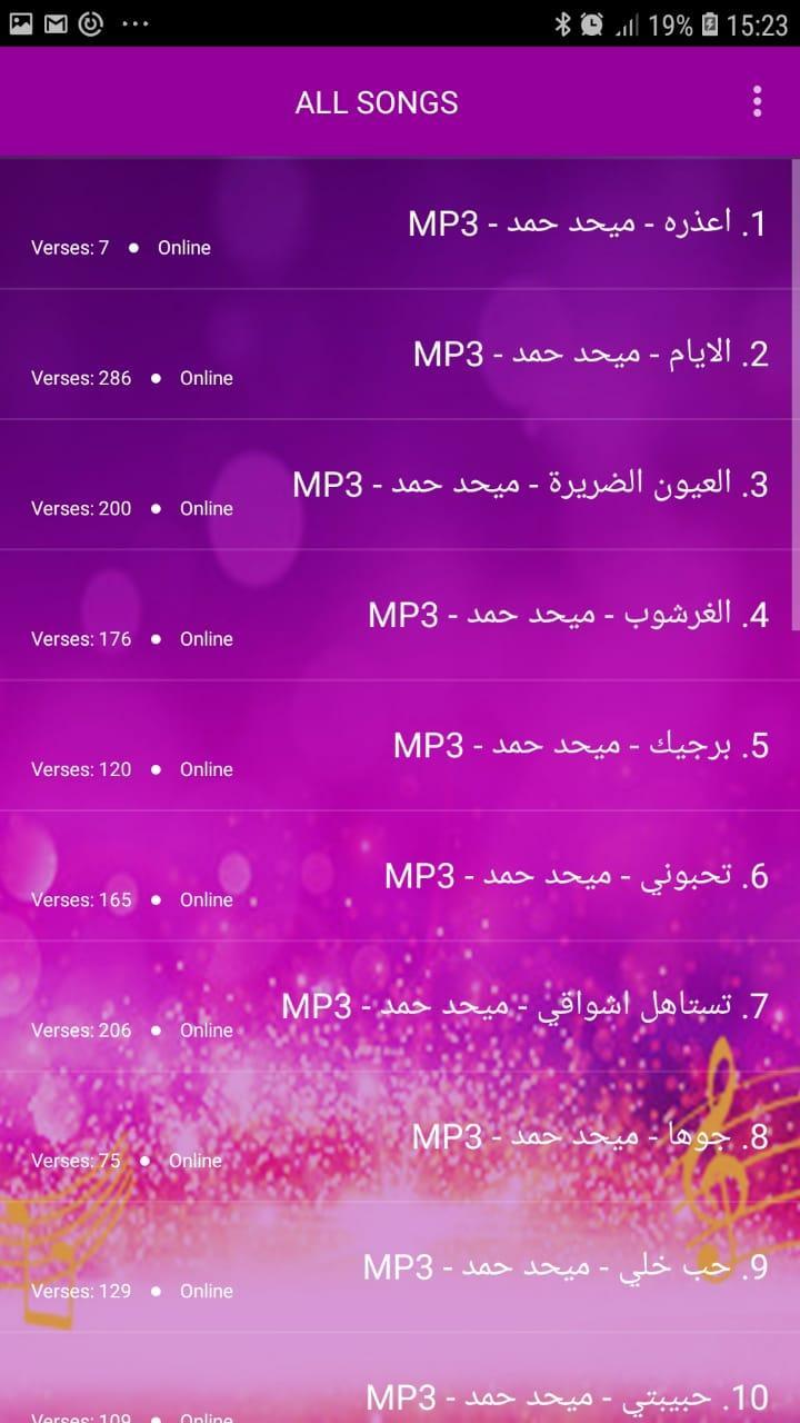 ميحد حمد APK für Android herunterladen