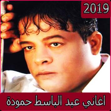TÉLÉCHARGER ABDELBASSET HAMOUDA MP3 MP3 TÉLÉCHARGER ABDELBASSET HAMOUDA