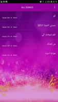 اغاني شهد الشمري 2019 بدون نتaghani chahd chamri‎ imagem de tela 3