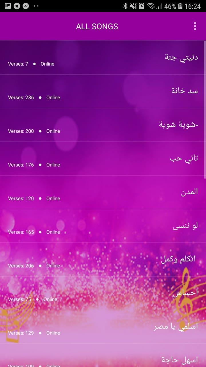 اغاني شيماء الشايب 2019 بدون نت For Android Apk Download