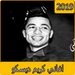 اغاني كريم ديسكو 2019 - aghani karim