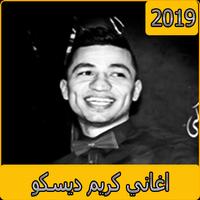 اغاني كريم ديسكو 2019 - aghani karim Plakat