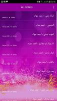 اغاني احمد جواد 2019 بدون نت - aghani ahmed jawad‎ screenshot 3