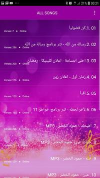 اغاني حمود الخضر 2019 بدون نت Hamoud Elkhidr For Android Apk