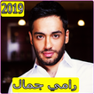 اغاني رامي جمال 2019 بدون نت - ramy gamal 2019‎