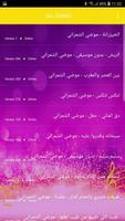 اغاني موضي الشمراني2019 بدون نmodi echemrani 2019‎ 스크린샷 2